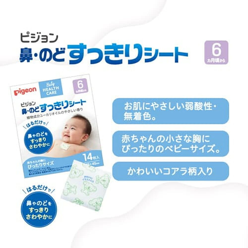 鼻・のどすっきりシート　14枚入|6ヵ月頃〜 ピジョン 鼻水 鼻づまり 喉 ケア ジェルシート 風邪 風邪対策 インフルエンザ 衛生 衛生用品 赤ちゃん 赤ちゃん用品 赤ちゃんグッズ ベビー ベイビー ベビー用品 ベビーグッズ 子供 こども 乳児 あかちゃん 弱酸性 無着色 thumbnail 3