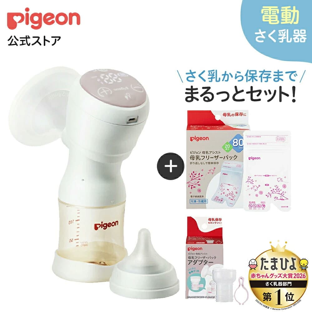 【マラソン特別価格！】はじめてさく乳セット(電動)| 0ヵ月〜 産後 搾乳器 搾乳機 電動 さく乳器 母乳アシスト 出産準備 搾乳 さく乳 赤ちゃん用品 ベビー用品 マタニティー用品 妊婦 電動搾乳器 電動搾乳機 授乳用品 ピジョン pigeon