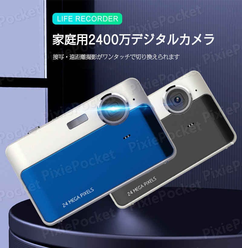 お買い物マラソン【P5倍】ミニズームデジタルカメラ 防振 初心者 子供向け デジタルカメラ コンパクト デジカメ 1920x1080P 2400万画素数 携帯便利 2.4インチスクリーン LEDフィルライト 3倍デジタルズーム 16GBカード同梱 クリスマス / 新年 / 誕生日 軽量 携帯便利 thumbnail 2