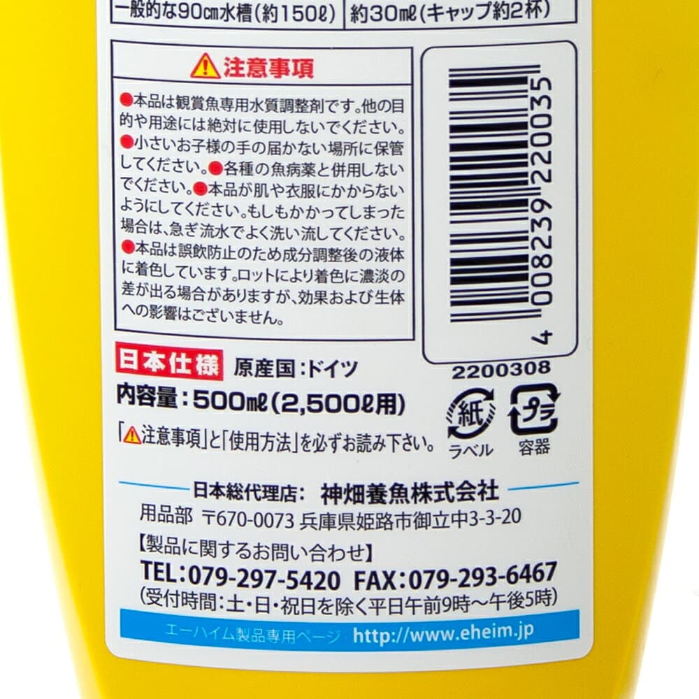 エーハイム　4in1（フォーインワン）　500ml　カルキ抜き　粘膜保護　重金属無毒化　白濁除去　水替え thumbnail 3
