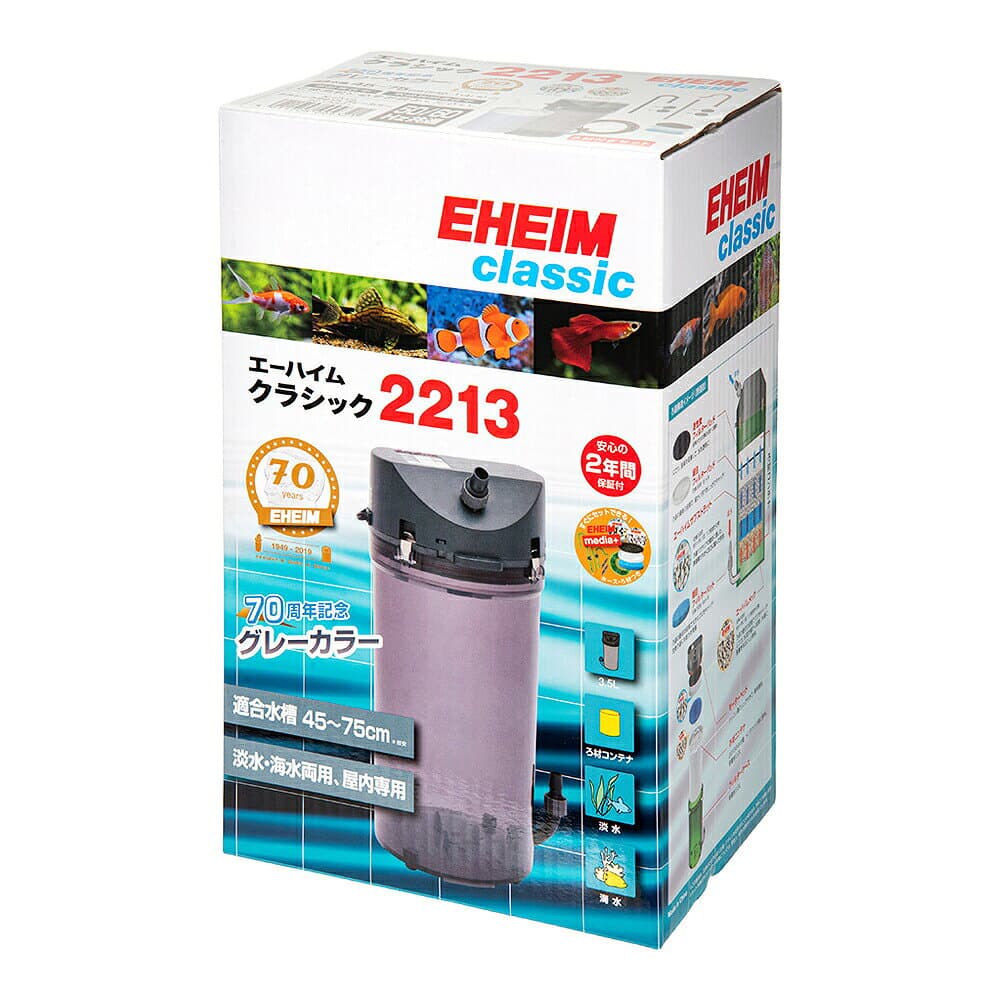 外部フィルター　創立70周年記念商品　エーハイム　クラシックフィルター　2213　ろ材付きセット　グレー　水槽　アクアリウム
