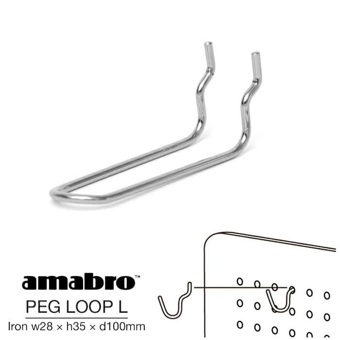 【Lサイズ w28×h35×d100mm】amabro PEG LOOP L IRON アマブロ ペグループL アイアン ペグシリーズ 有孔ボード用フック ウォールストレージ DIY 壁面収納