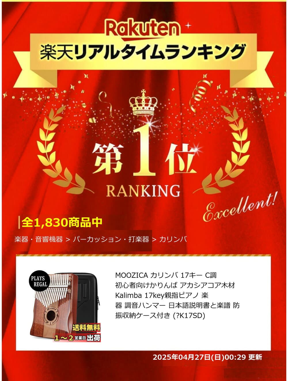 【送料無料】【楽天ランキング1位獲得】MOOZICA カリンバ 17キー C調 初心者向けかりんば アカシアコア木材 Kalimba 17key親指ピアノ 楽器 調音ハンマー 日本語説明書と楽譜 防振収納ケース付き (K17SD) thumbnail 2