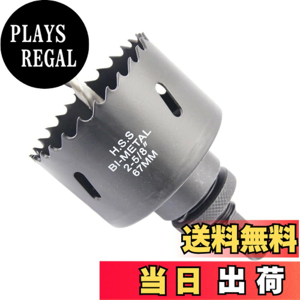 【送料無料】ホールソーLAIWEIバイメタルホールソー、A2ソリッドマンドレル、HSS円形ホールソーカッタービット、木材、プラスチック、石膏ボード、金属に適しており、2つの追加マンドレルにより、ドリルがより強く、穴が開けやすくなります 色：ブラック、サイズ：67mm