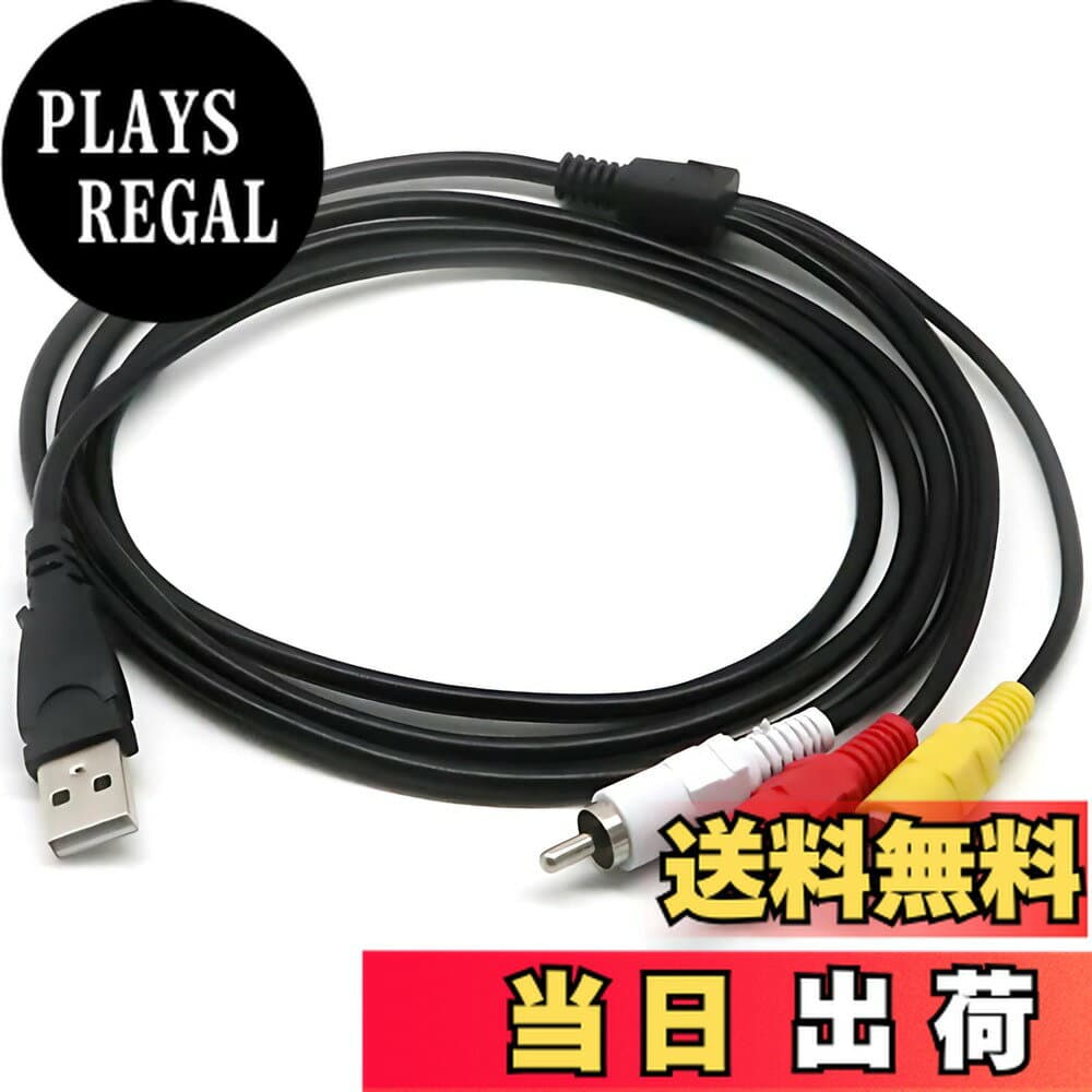【送料無料】MagZen USB RCA変換ケーブル 3RCA 赤白黄 AV音声映像 コンポジット 高耐久 DVD TV セットトップボックス対応 サイズ：1.5m