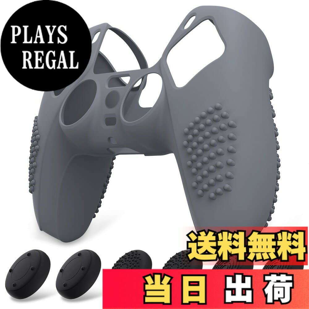 【送料無料】eXtremeRate PlayVital ps5コントローラーに対応用保護カバー、滑り止めシリコンスキンケースカバー、ps5コントローラー対応用人間工学に基づいたソフトラバー、保護ケース親指スティックキャップ付き 色：グレー