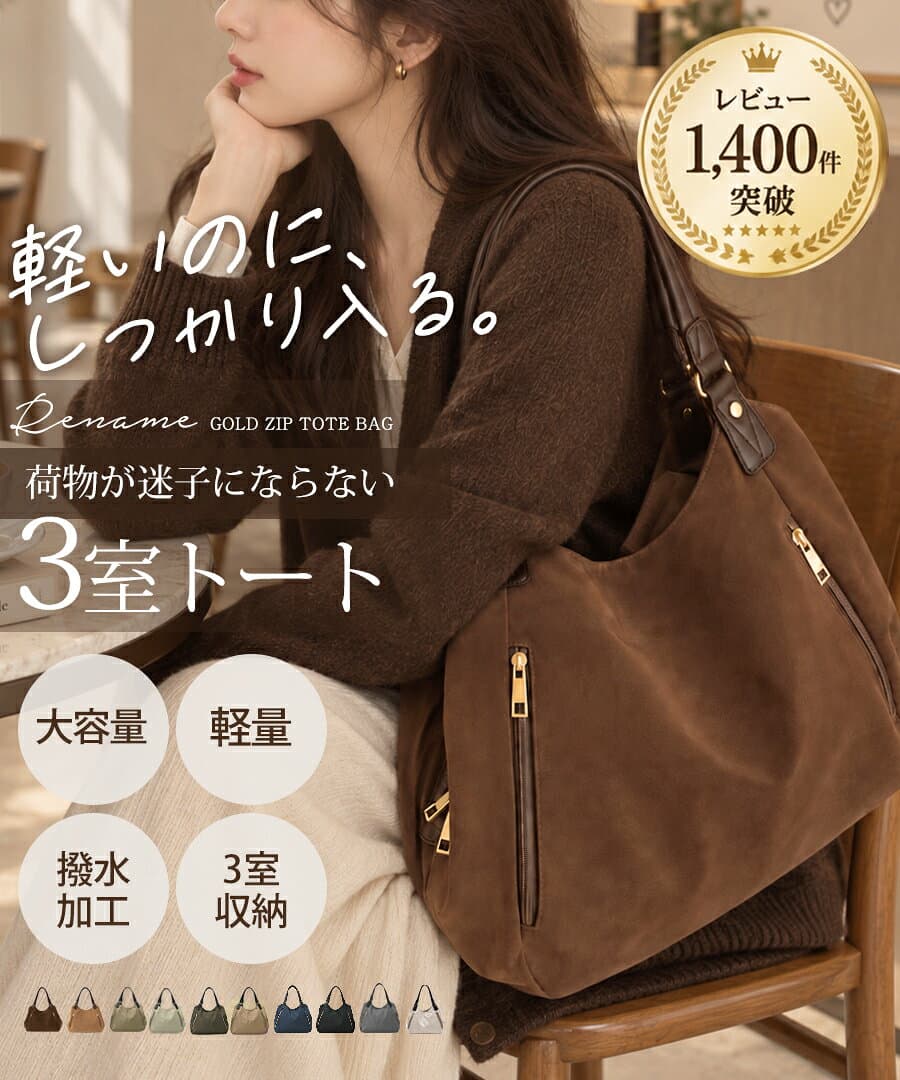 《24Hタイムセール クーポンで50％OFF》《2026AWスエード調version追加》楽天1位 トートバッグ レディース ナイロンバッグ 軽量 大容量 撥水 3層 ファスナー付き 通勤バッグ 通学バッグ 肩掛けバッグ お仕事 マザーズバッグ 旅行バッグ スエード調 ナイロントートバッグ
