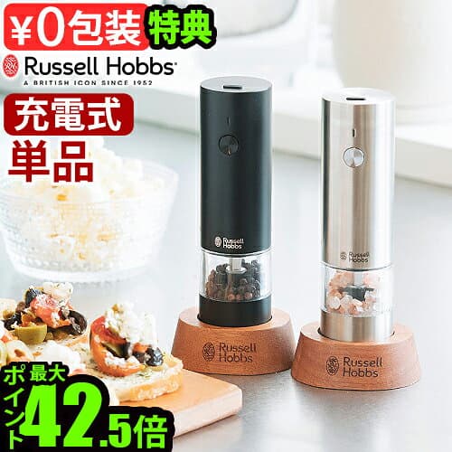 【選べる特典付】 電動ミル ラッセルホブス 充電式 ソルト&ペッパー ミニ 単品 7941JPRussell Hobbs ソルトミル ペッパーミル ソルト ＆ ペッパー 片手 ワンプッシュ 木製スタンド◇粗挽き 細挽き おしゃれ ギフト 送料無料 P10倍