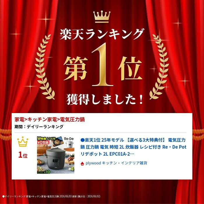 ●楽天1位 最新モデル 【選べる3大特典付】 電気圧力鍋 圧力鍋 電気 時短 2L 炊飯器 レシピ付きRe・De Pot リデポット 2L EPC01A-20炊飯ジャー 4合 白米 玄米 保温 ほったらかし 低温調理 温め 予約◇タイマー機能 無水調理 簡単調理 ギフト 送料無料 P10倍 thumbnail 2