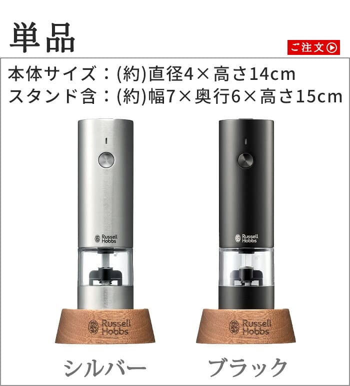 【選べる特典付】 電動ミル ラッセルホブス 充電式 ソルト&ペッパー ミニ 単品 7941JPRussell Hobbs ソルトミル ペッパーミル ソルト ＆ ペッパー 片手 ワンプッシュ 木製スタンド◇粗挽き 細挽き おしゃれ ギフト 送料無料 P10倍 thumbnail 2