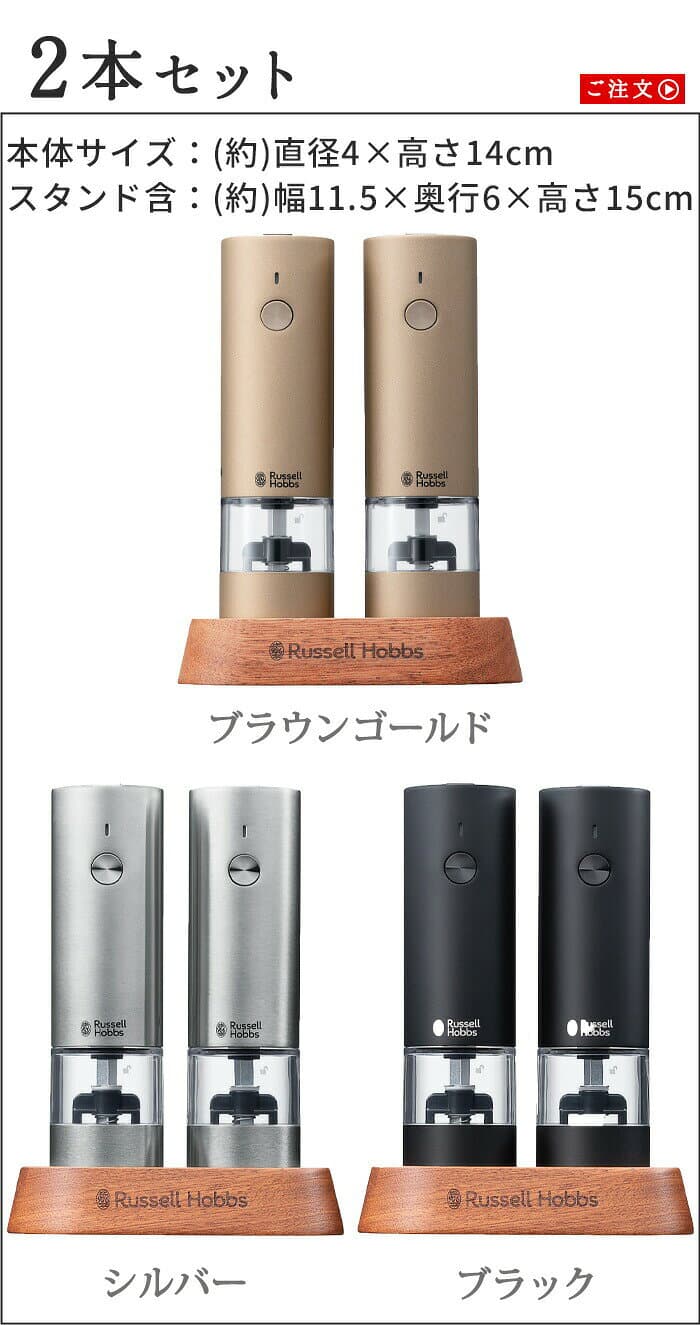 【選べる特典付】 電動ミル ラッセルホブス 充電式 ソルト&ペッパー ミニ 2本セット 7942JPRussell Hobbs ソルトミル ペッパーミル ソルト ＆ ペッパー 片手 ワンプッシュ 木製スタンド◇粗挽き 細挽き おしゃれ ギフト 送料無料 P10倍 thumbnail 2