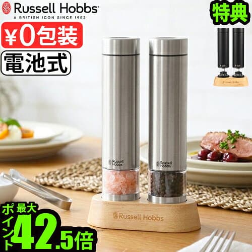 【選べる特典付】 電動ミル ラッセルホブス ソルト&ペッパー ミニ 2本セット 7935JPRussell Hobbs ソルトミル ペッパーミル ソルト ＆ ペッパー 片手 ワンプッシュ 木製スタンド◇粗挽き 細挽き 電池式 おしゃれ ギフト 送料無料 P10倍