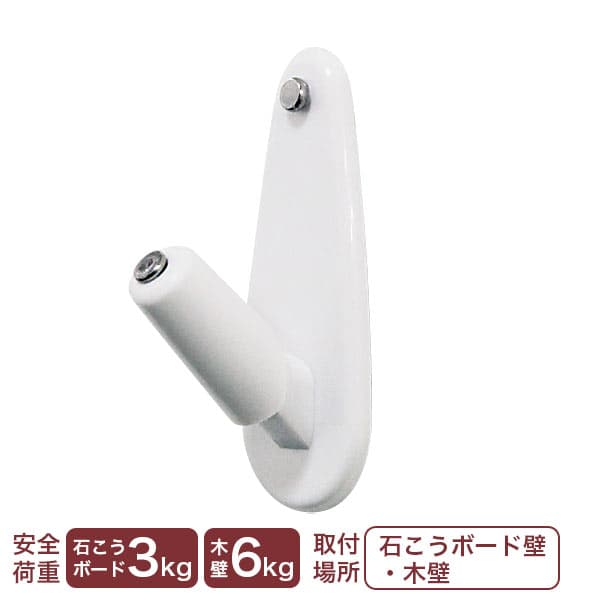壁掛け フック 石膏ボード 石こうボード壁・木壁両用フック かっちり掛フック ホワイト 【メール便対応・6個まで】
