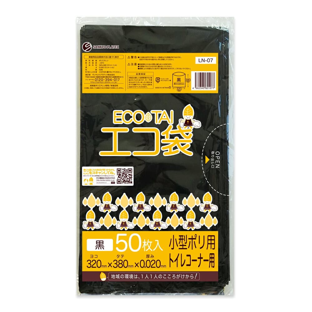 エントリーでP10倍★4日20:00〜9日1:59まで ごみ袋 トイレコーナー用 7リットル 黒 32x38cm 0.020mm厚 50枚 LN-07bara/ポリ袋 ゴミ袋 エコ袋 平袋 袋 ブラック 小型 7L 業務用 サンキョウプラテック