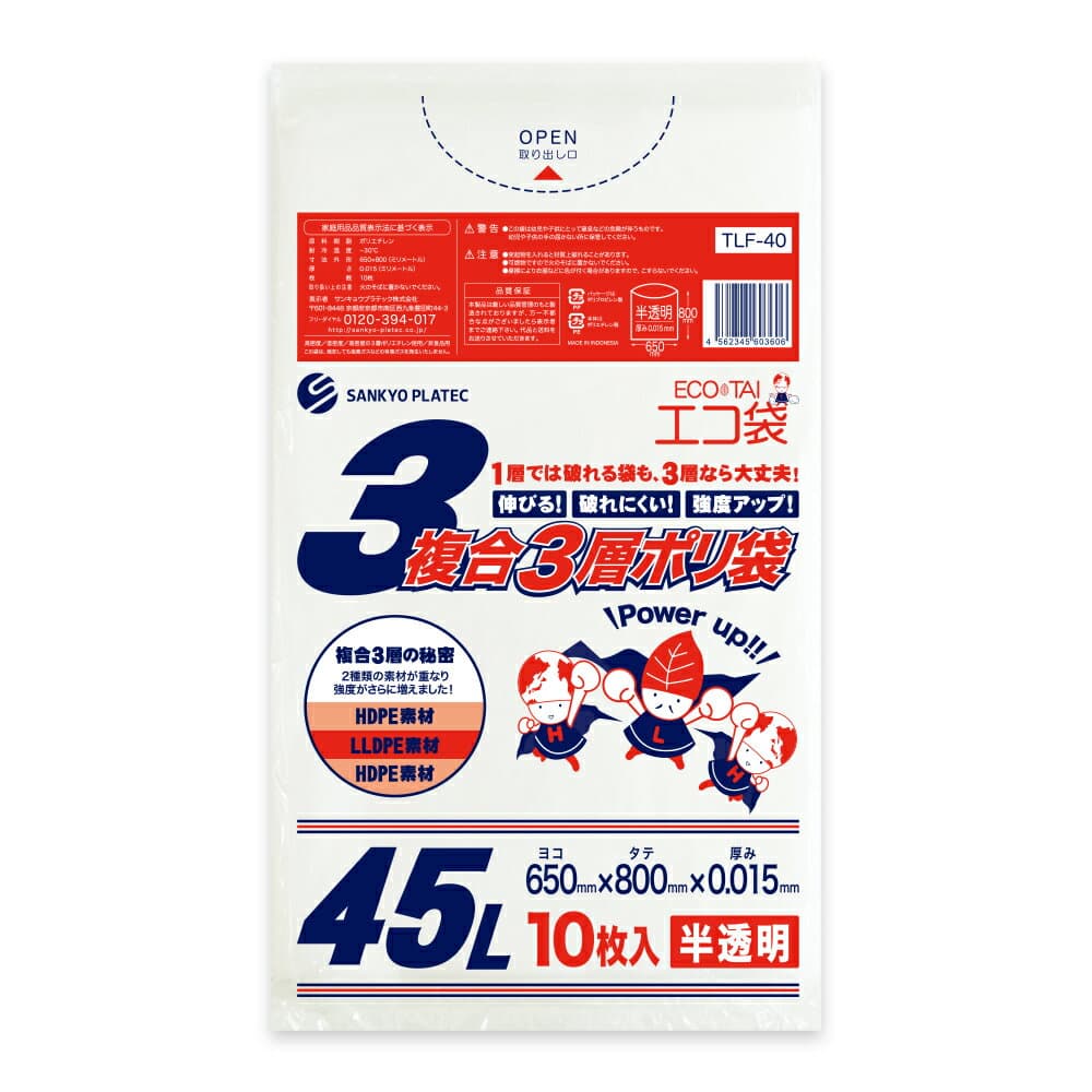 エントリーでP10倍★4日20:00〜9日1:59まで ごみ袋 複合3層 ポリ袋 45リットル 半透明 65x80cm 0.015mm厚 10枚 TLF-40bara/ゴミ袋 平袋 袋 3層 エコ袋 45l サンキョウプラテック