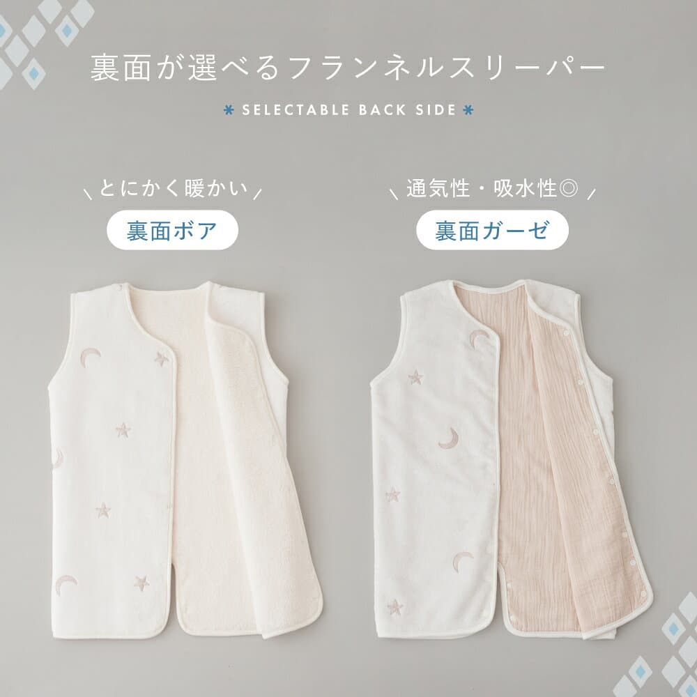 【楽天ランキング1位】 スリーパー フランネル ボア or ガーゼ 選べる 袖あり 袖なし 2WAY 冬用 着る毛布 防寒 秋 冬 赤ちゃん キッズ ベビー 子供 パジャマ 新生児 thumbnail 2