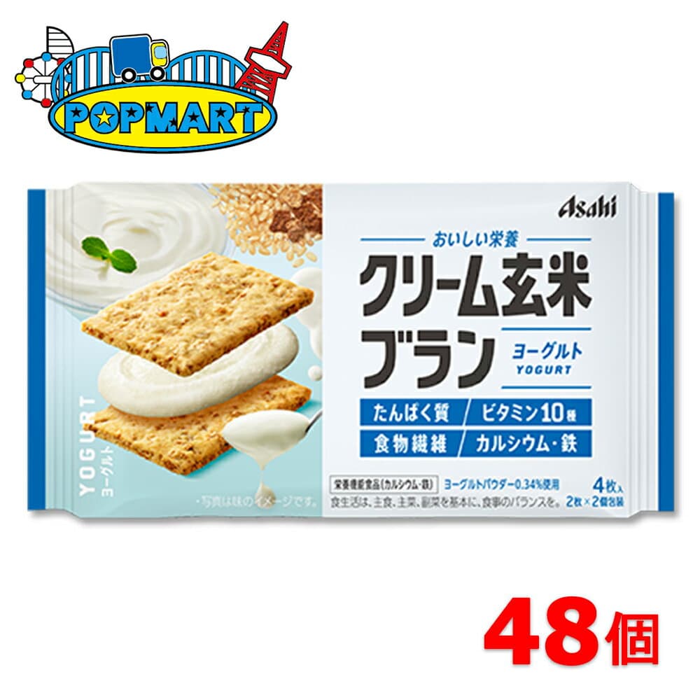 アサヒ クリーム玄米ブラン ヨーグルト 6個×8箱（合計48個）