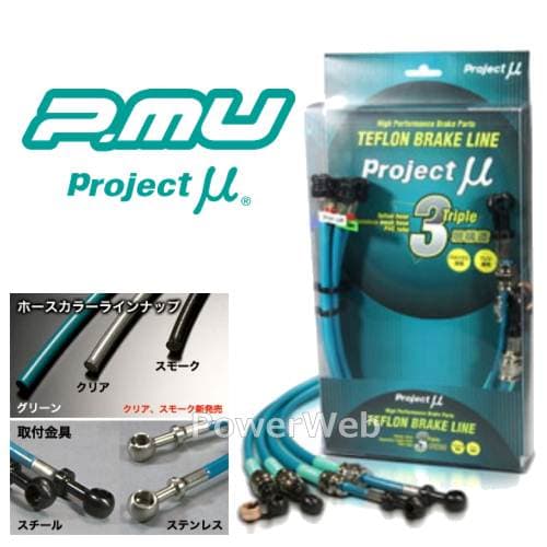 Projectμ BLT-032AG テフロン ブレーキライン スチール グリーン ランドクルーザー FZJ80G・HDJ81V (プロジェクトミュー TEFLON BRAKE LINE) [受注生産]