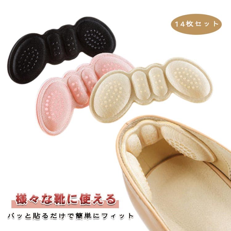 14枚セット 靴擦れ防止パッド インソール 男女兼用 かかと用 1足組 ハイヒール シューズ スニーカー ブーツ パンプス レディース メンズ 通勤 通学 お出かけ 厚み6mm 貼るだけ 簡単 外出 柔らか素材 厚め 長時間 疲労 軽量 踵 ガード 包む 擦り傷対策 快適 安定感