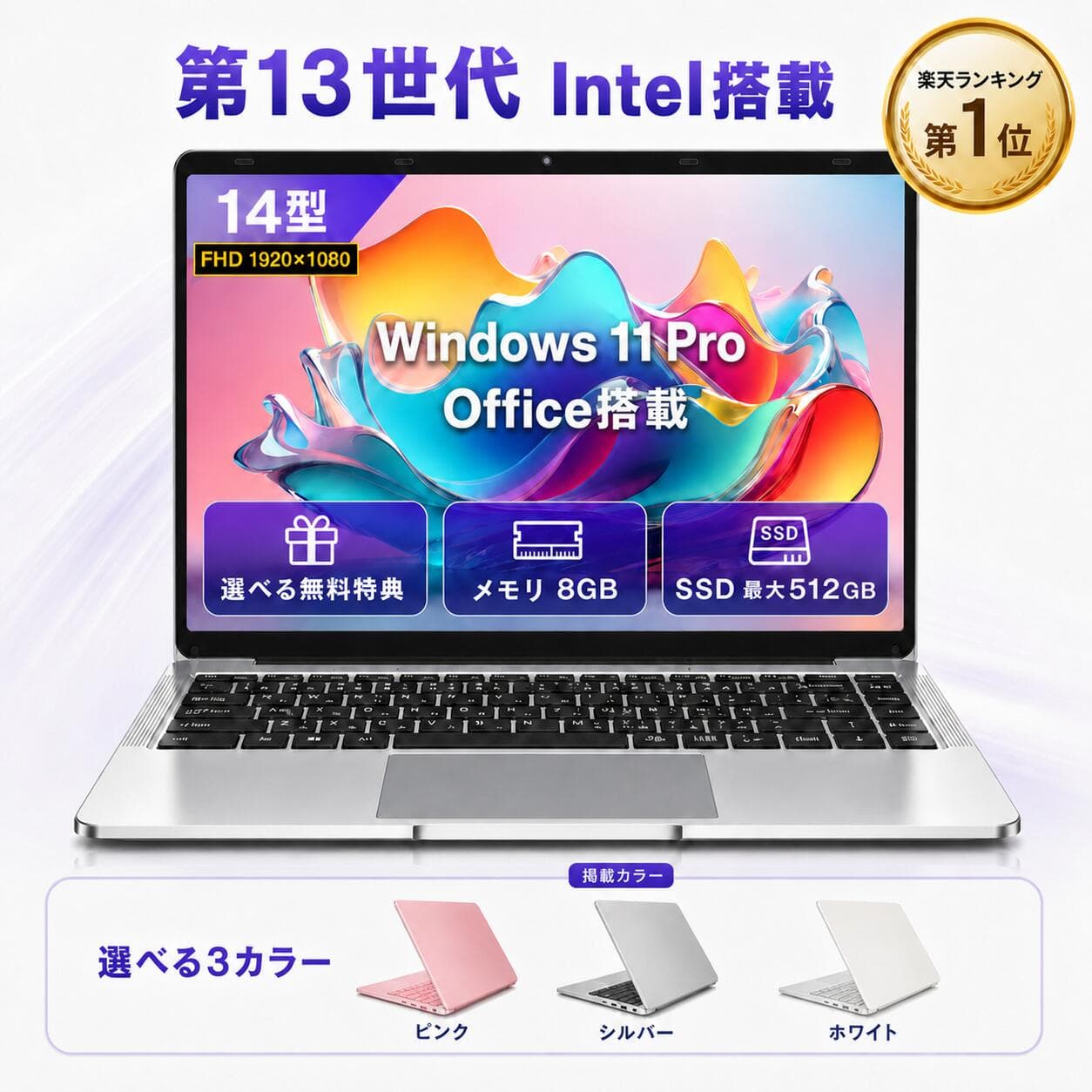 【新品】【楽天1位！】ノートパソコン 新品第13世代CPU搭載ノートPC Office付きノートパソコン 初心者向け Windows11 初期設定済 Webカメラ zoom 日本語キーボード 14.1型 Intel Celeron メモリ8GB SSD1TB(最大) 大容量バッテリービジネス 大学生 プレゼント 学生向け