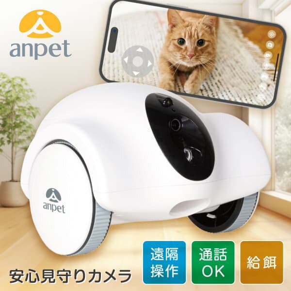 ペット 見守りカメラ スマホ対応 iphone対応 アンドロイド対応 犬 猫 わんにゃん見守り隊 ANP-W001 高画質 メーカー保証付 日本語説明書 録画 通話 可能 アンペット
