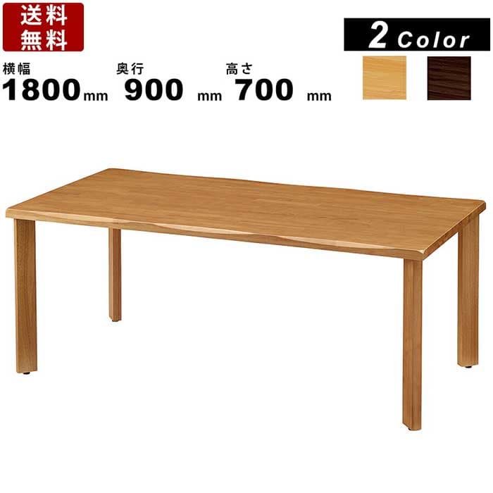 ダイニングテーブル UFT-W1890 井上金庫 横幅1800mm×奥行900mm×高さ700mm 福祉施設 介護施設 4本脚タイプ ナチュラル ダークブラウン 角型天板 アジャスター付 アジャスター付き 送料無料 固定脚タイプ オフィス家具 インテリア