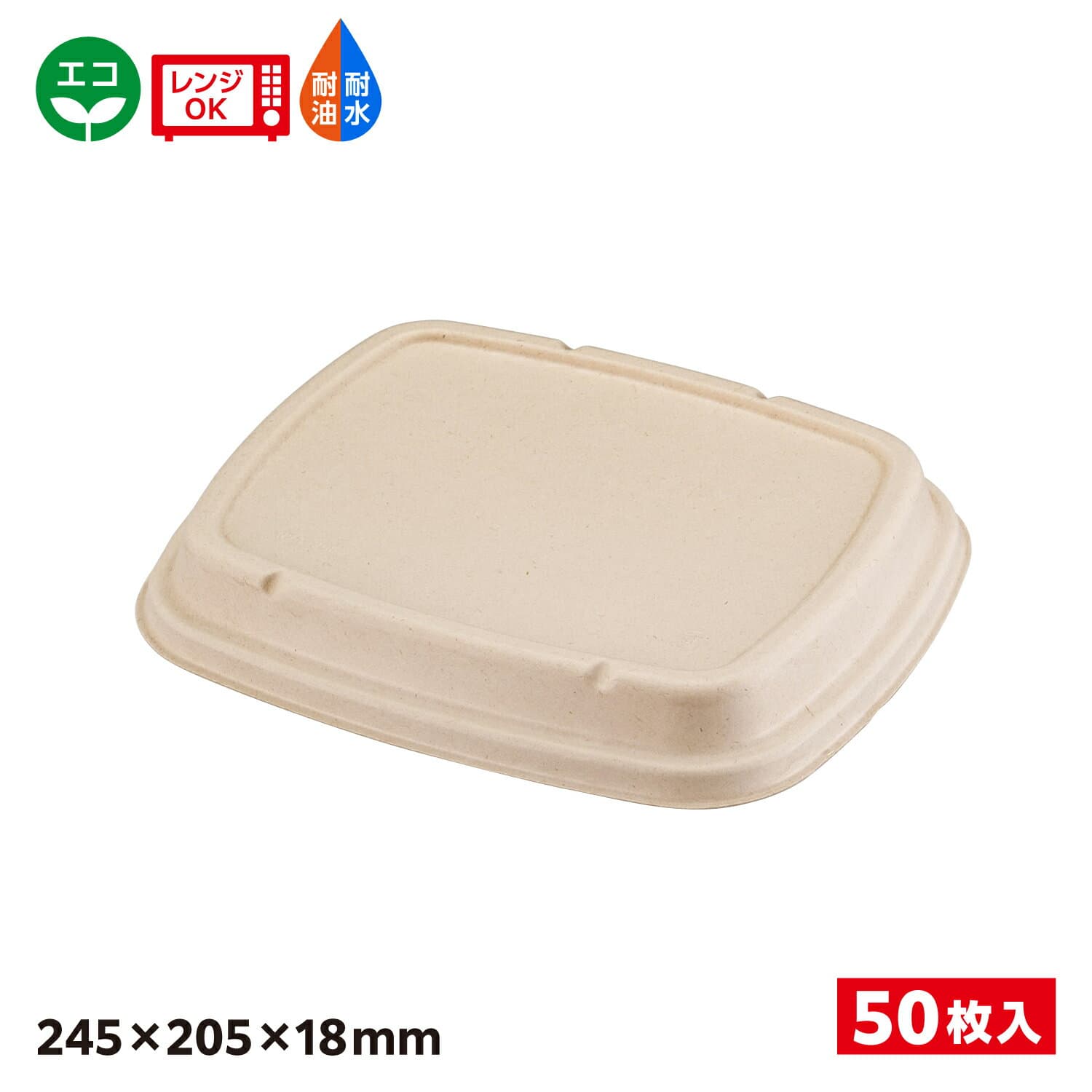 【50入】エコ容器 パルプモールド 弁当容器蓋 クラフト色 BB竹バガス弁当 SDGs 環境 環境容器 食品容器 持続可能 N24-20F 共蓋 653871