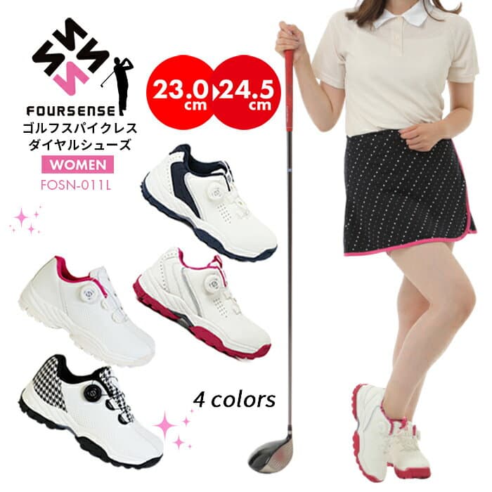 【秋割SALE】フォーセンス ゴルフシューズ レディース スパイクレス ダイヤル式 FOURSENSE FOSN-011L 014L 016L シームレス 軽量 3E 幅広 痛くない 履きやすい 車の運転OK 白 ピンク ネイビー