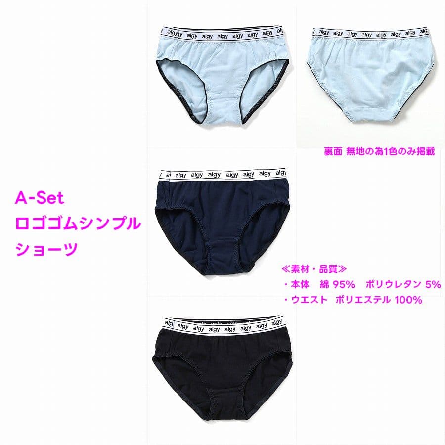【新色入荷】アルジー 下着 ショーツ 選べる 福袋 ALGY 3枚セット 【一枚あたり366円～】【メール便 送料無料】キッズ パンツ 肌着 子供 服 ブランド 女の子 ジュニア 小学生 中学生 お泊り ガールズ ボクサー インナー 女子 ロゴ プリント 修学旅行 合宿 thumbnail 3