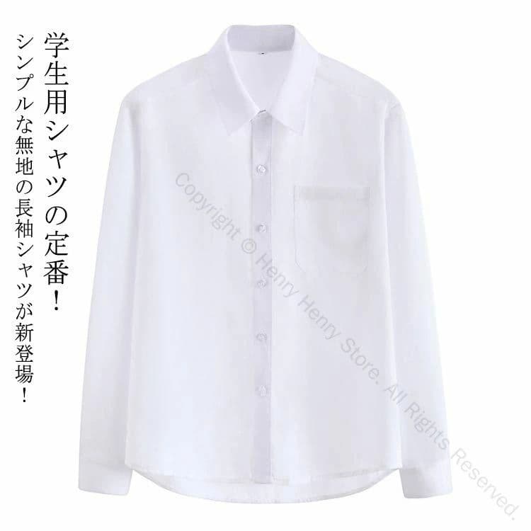 メンズ 長袖 白シャツ 透けない 男子 制服シャツ スクールシャツ 開襟 ワイシャツ 男子高生 トップス 大きいサイズ 胸ポケット付 フォーマル 入学式 卒業式 カジュアル 学校用 高品質 Yシャツ