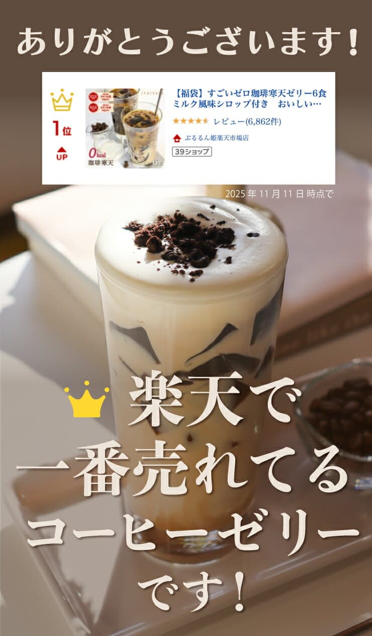 【まとめ買い　福袋】ゼロ珈琲寒天ゼリー60食ダイエット食品　ギルトフリーデザート　ミルク風味シロップ付き　ゼロカロリー　ダイエット　糖質制限　ダイエットフード　珈琲ゼリー　コーヒーゼリー 夜食　おやつ　福袋 thumbnail 2