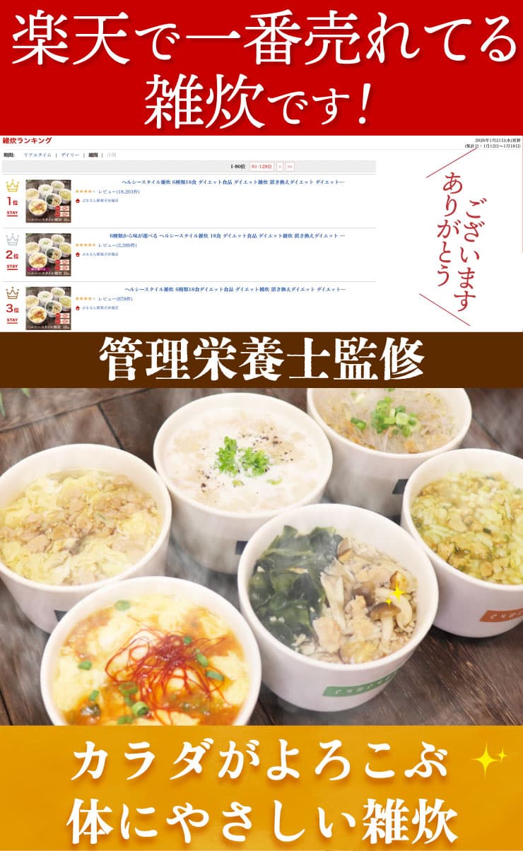 ヘルシースタイル雑炊 6種類18食ダイエット食品 ダイエット雑炊 置き換えダイエット ダイエット食品 低糖質 糖質制限 プロテイン タンパク質雑炊　ダイエット 低カロリー 糖質オフ 満腹感　大豆ミート　大豆ライス　バランス栄養　ぷるるん姫 thumbnail 2