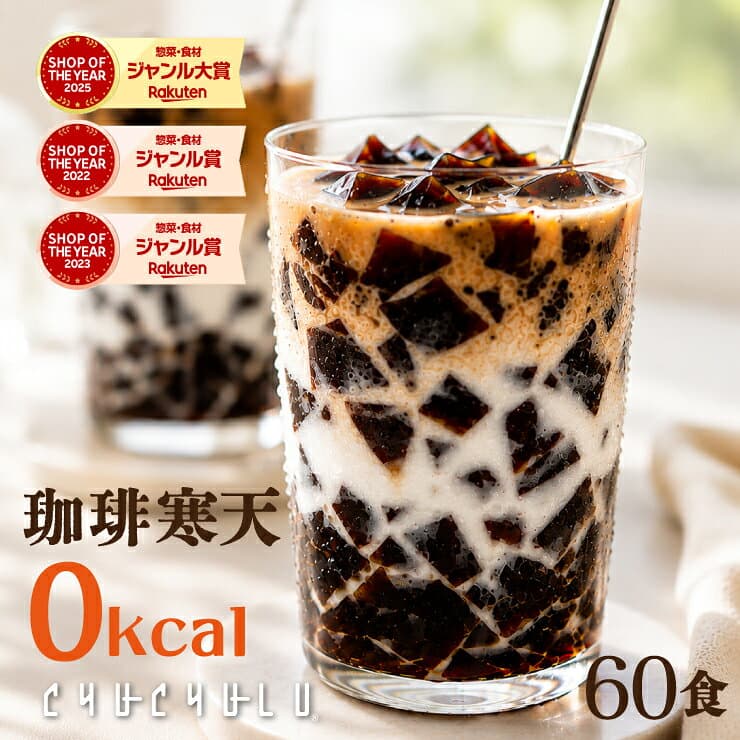 【まとめ買い　福袋】ゼロ珈琲寒天ゼリー60食ダイエット食品　ギルトフリーデザート　ミルク風味シロップ付き　ゼロカロリー　ダイエット　糖質制限　ダイエットフード　珈琲ゼリー　コーヒーゼリー 夜食　おやつ　福袋