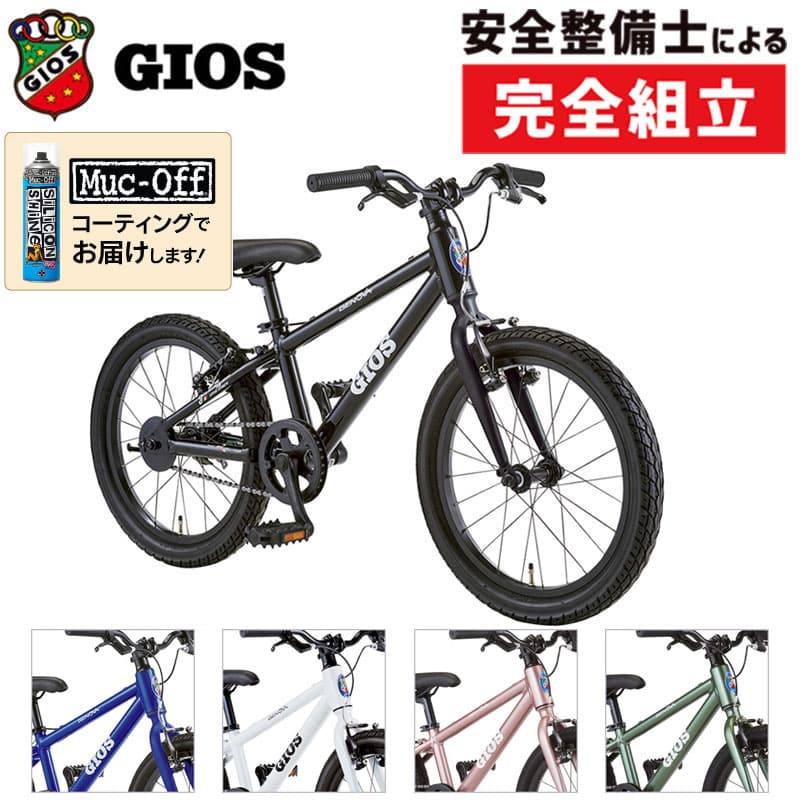 ジオス 2026年モデル GENOVA（ジェノア）18インチ GIOS 在庫あり