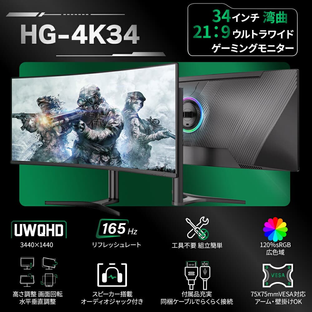 cocopar34インチ ゲーミングモニター湾曲 UWQHD 165hz 144Hz対応 非光沢VA 湾曲モニター 21:9大画面 曲面1500R PBP/PIP2画面表示 画面回転 多機能スタンド 壁掛け 湾曲ディスプレイ ゲーム用 テレワーク pcモニター ps4/ps5/switch/xbox対応 thumbnail 3