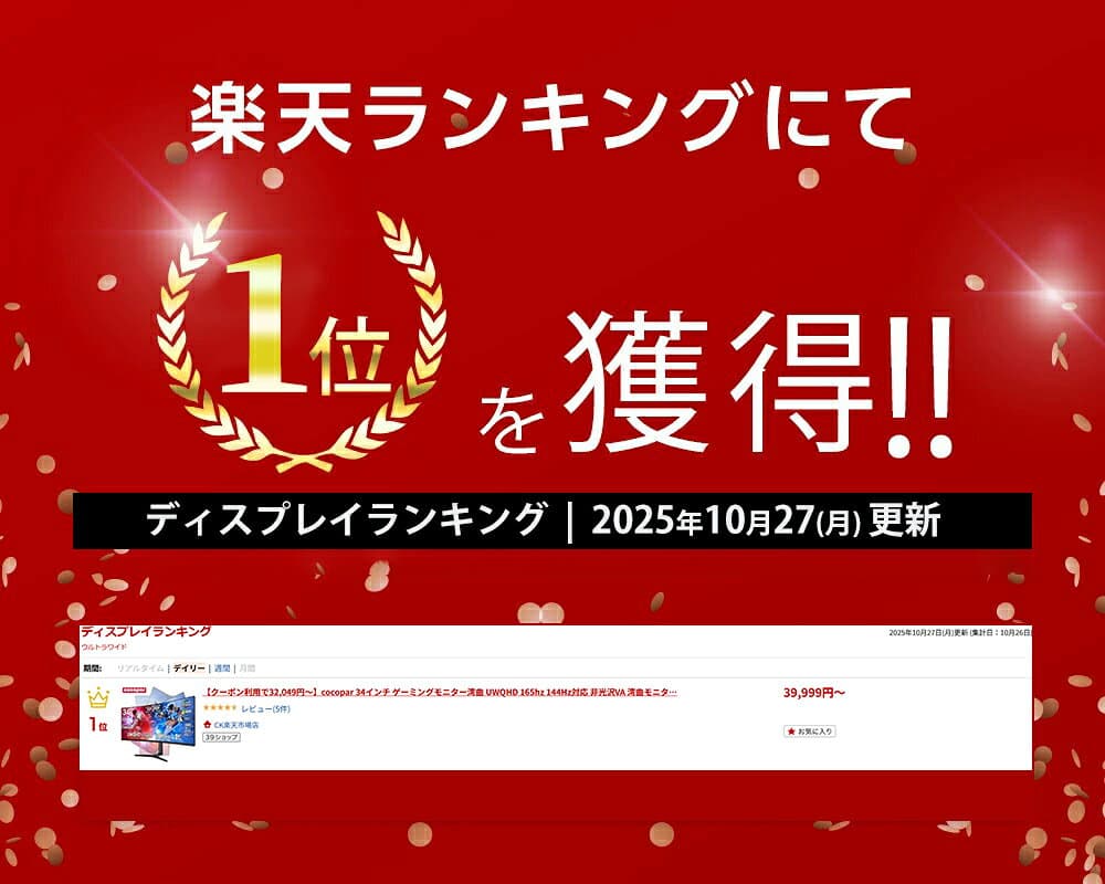 cocopar34インチ ゲーミングモニター湾曲 UWQHD 165hz 144Hz対応 非光沢VA 湾曲モニター 21:9大画面 曲面1500R PBP/PIP2画面表示 画面回転 多機能スタンド 壁掛け 湾曲ディスプレイ ゲーム用 テレワーク pcモニター ps4/ps5/switch/xbox対応 thumbnail 2