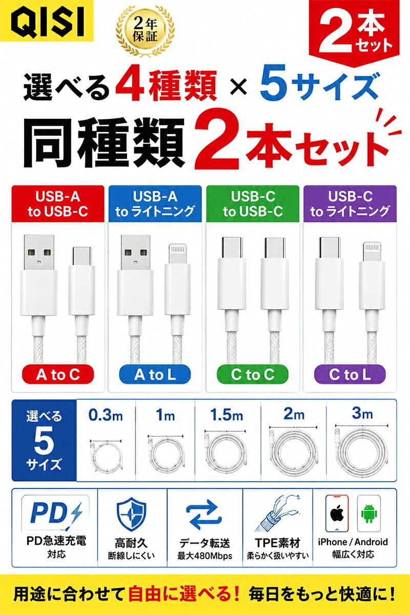 【2点目半額】QISI iPhone充電ケーブル 2本セット Lightning Type-C USB 急速充電 iPhone17/16/15/14/13/SE iPad Android対応 0.3m/1m/1.5m/2m/3m 長さ選べる 高耐久 断線防止 2年保証 送料無料 thumbnail 3