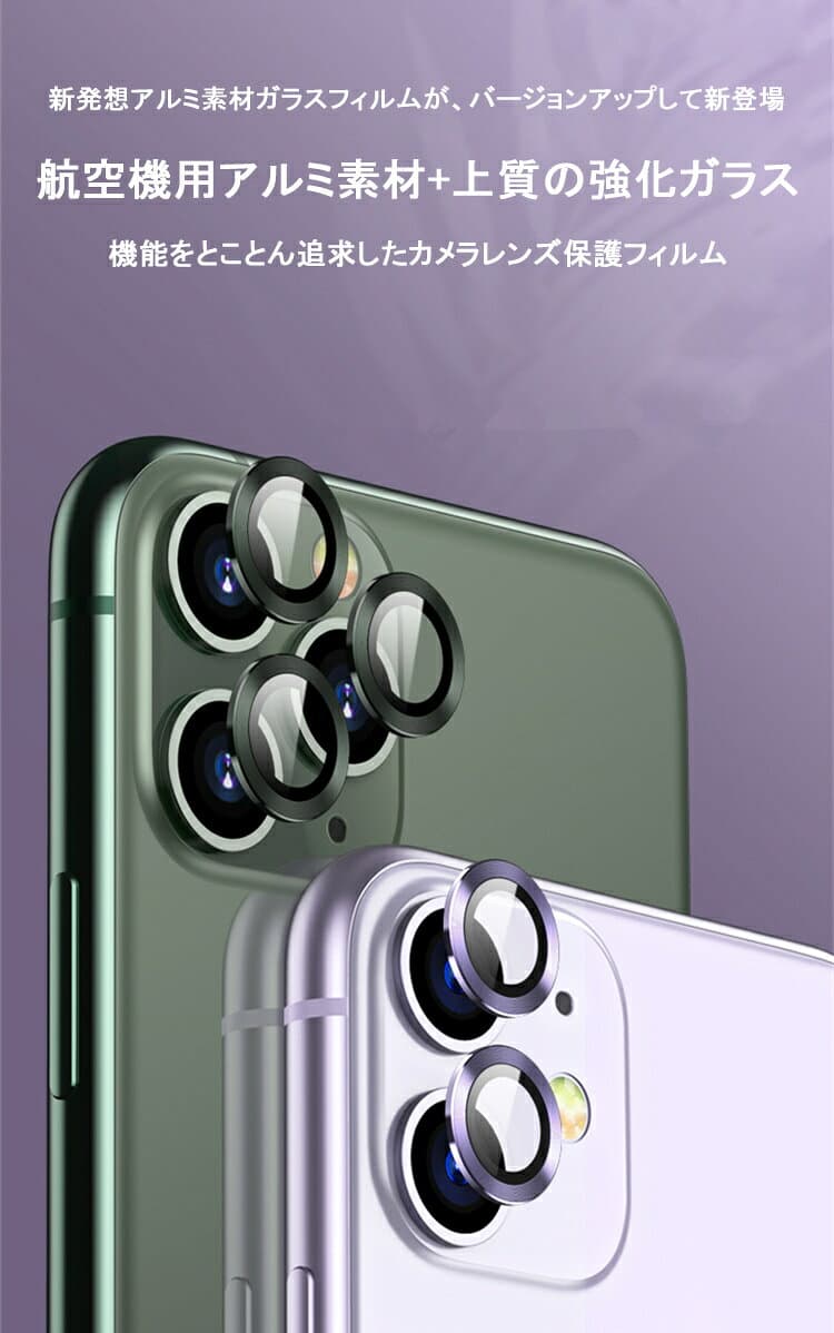 【24H限定10%OFF+P2倍 2個セット 17/16/16Plus/15/15Plus/14/14Plus/13/13mini/12/12mini/11用】iPhone17 カメラカバー iPhone16 カメラフィルム iPhone15 カメラ保護 iPhone13 iPhone14 レンズカバー iPhone11 iPhone12 カメラレンズ 保護フィルム レンズ保護 アルミ合金 thumbnail 2