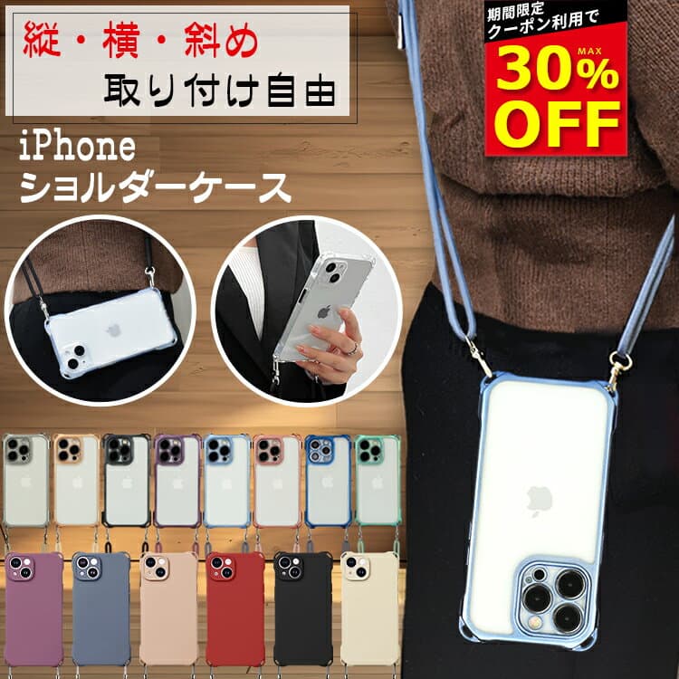 【30%OFFクーポン+P2倍】スマホショルダー iPhone17 ケース iPhone18Pro iPhone17e ケース iPhone16e iPhone15 iPhone16 ケース iPhone12 iPhone13 iPhone14 クリア iPhone18 Pro Max Air 11 SE3 iPhoneケース スマホケース カバー ショルダー タイプ ストラップ 紐 韓国