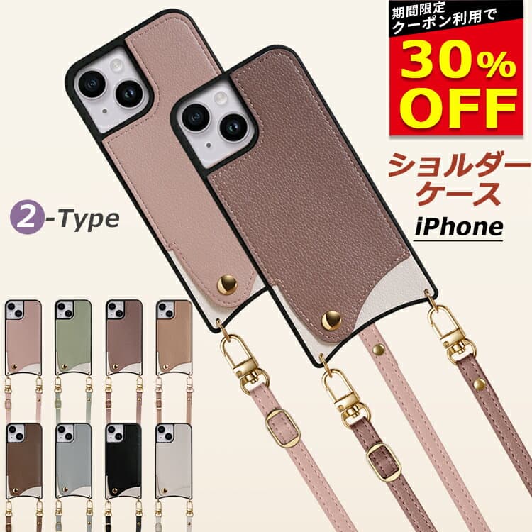 【30%OFFクーポン+P2倍】スマホショルダー iPhone17 ケース iPhone18Pro iPhone17e ケース iPhone16e iPhone15 iPhone16 ケース iPhone14 iPhone12 iPhone13 mini ケース iPhone18 Pro Max Air Plus SE3 iPhoneケース スマホケース ショルダー タイプ ストラップ 紐 カバー