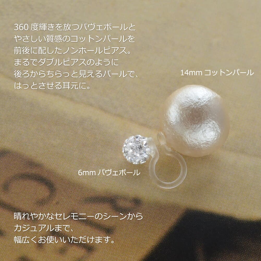 6mm パヴェボール 樹脂ダブル ノンホールピアス R-days パヴェ コットンパール イヤリング 痛くない リバーシブル 金属アレルギー アレルギーフリー ミラーボール アクセサリー レディース ※「ゆうパケット」送料無料 thumbnail 2