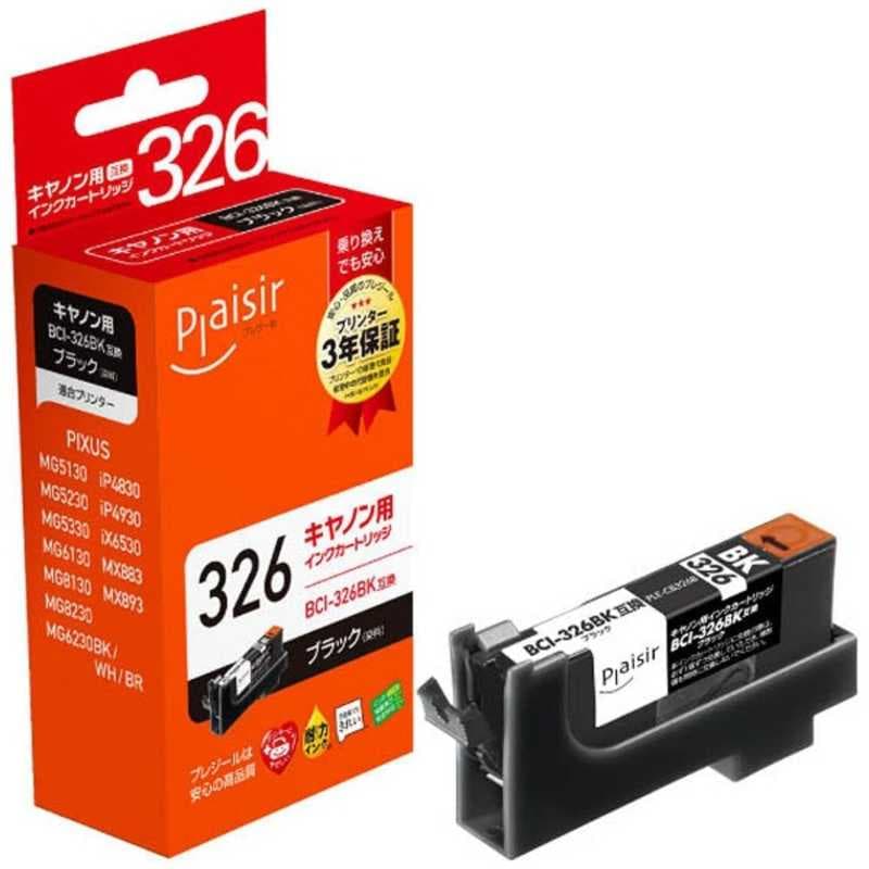 プレジール　BCI−326BK　対応インクカートリッジ　PLE-CB326B