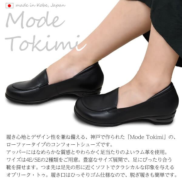 送料無料 Mode Tokimi ラム革 本革 コンフォートシューズ レディース シンプル ローファー 上品 カジュアル 定番 合わせやすい きれいめ おしゃれ かわいい 大人 女性 4E 5E EEEEE 神戸 日本製 国内 時見の靴 エアヒール 3.5cm 通学 通勤 黒 茶 灰 全面クッション 直送w thumbnail 3