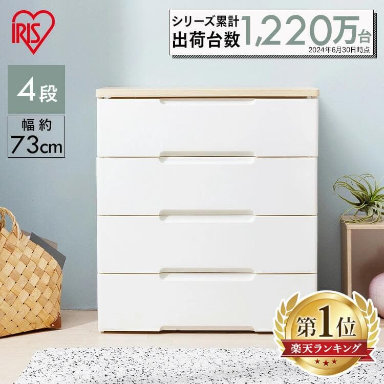 【5％OFFクーポン♪13日10時迄】＼中が透けない／チェスト 4段 タンス 北欧 白 完成品 収納ボックス 衣装ケース 引き出し 大容量 押入れ プラスチック 収納 おしゃれ 収納ケース 引き出し 収納用品 押入れ収納 衣類収納 シェルフ ラック アイリスオーヤマ HG-724R[RNG]