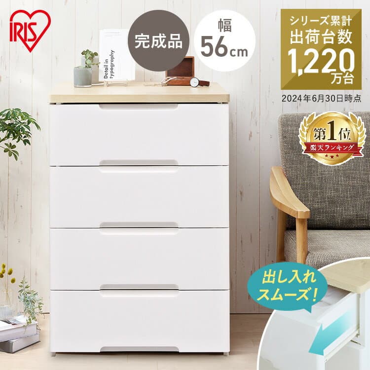 【5％OFFクーポン♪13日10時迄】＼中が透けない／チェスト 北欧 白 4段 収納ボックス アイリスオーヤマ 収納ケース プラスチック 引き出し おしゃれ 四段 洋服 収納 押し入れ収納 収納用品 押入れ収納 衣類収納 衣装ケース リビングチェスト リビング 完成品 幅56cm HG-554R