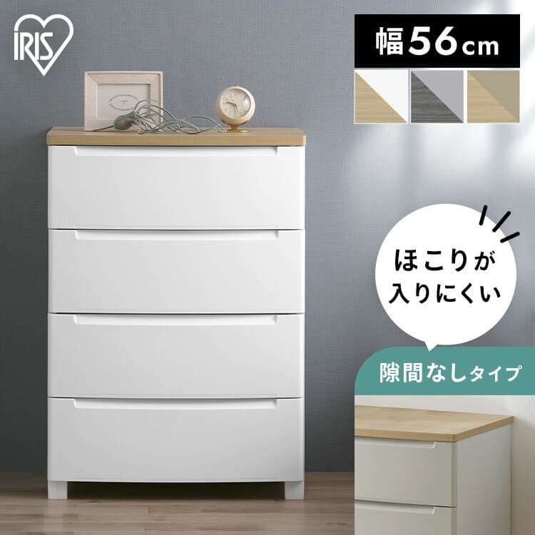 ★激アツ★チェスト 北欧 タンス 4段 収納ボックス 収納ケース 引き出し プラスチック 衣装ケース 木目調 天板 洋服 収納 棚 衣類 衣類収納 ほこりが入りにくい アイリスオーヤマ ホワイト ライトグレー ベージュ ノックダウンチェスト KDMGー564WT[RNG]