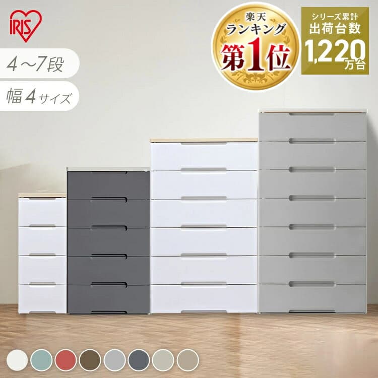 【5％OFFクーポン★13日10時迄】チェスト 全サイズ天板付き 4段 5段 6段 7段 白 完成品 タンス 収納ケース 引き出し プラスチック スリム/ワイド幅33/56/73/80.5cm 高さ81/100/119/138cm 奥行41/51cm衣装ケース 木天板 クローゼット子供部屋 寝室アイリスオーヤマ[RNG]