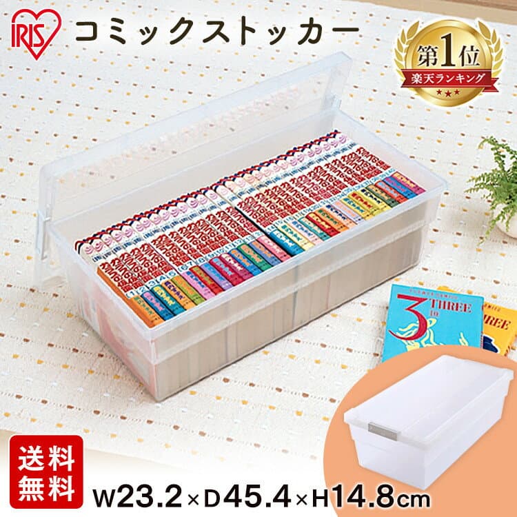 【6個セット】収納ボックス 大容量 クリアケース 衣装ケース 押入れ 押入れ収納 コミック収納 押し入れ 収納 コミック本ストッカー CMS-23 収納BOX 収納ボックス フタ付 収納用品 収納ケース 押入れ収納 積み重ね 小物入れ