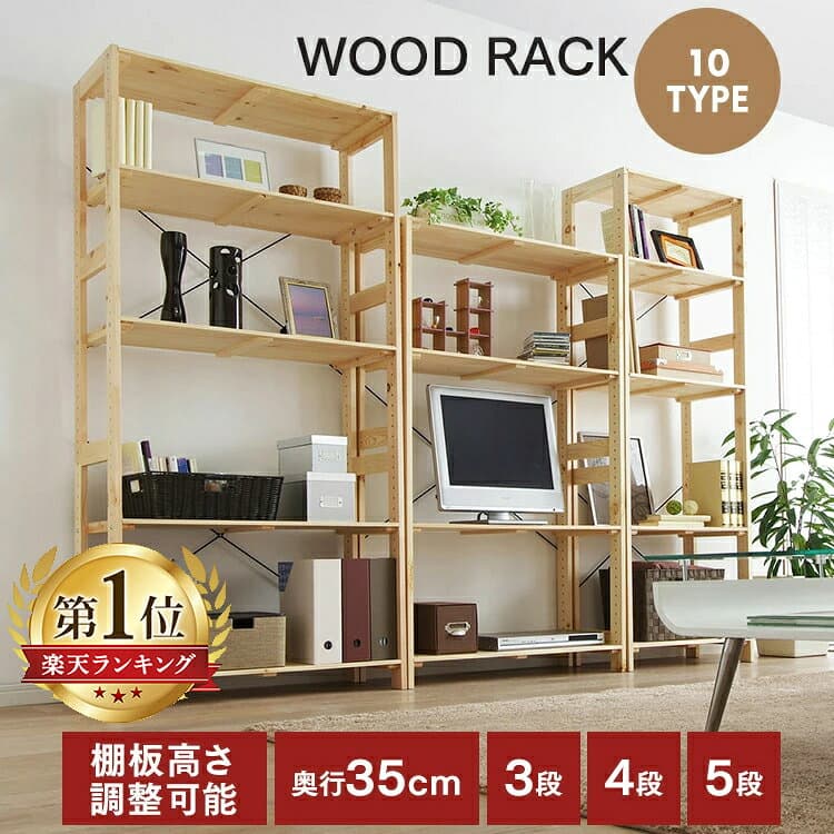 【10％OFFクーポン♪13日10時迄】ラック 木製 3段 4段 5段 棚 WOR アイリスオーヤマ ウッドラック ウッディラック オープンラック 木製 ラック シェルフ 棚 収納ラック ディスプレイラック ナチュラル シンプル 北欧 一人暮らし 収納[RNG]【L815】