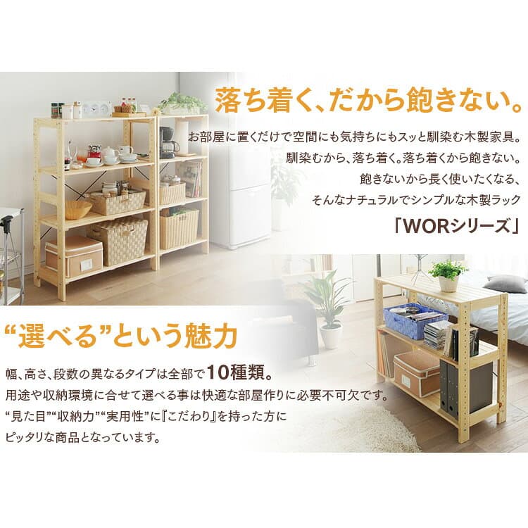 【10％OFFクーポン♪13日10時迄】ラック 木製 3段 4段 5段 棚 WOR アイリスオーヤマ ウッドラック ウッディラック オープンラック 木製 ラック シェルフ 棚 収納ラック ディスプレイラック ナチュラル シンプル 北欧 一人暮らし 収納[RNG]【L815】 thumbnail 3